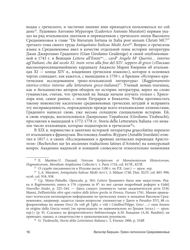 Grieķu-latīņu viduslaiki. No svētā Hieronīma līdz Nikolajam Kuzānam